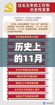 山东事业单位改革新篇章，历史节点下的浪漫自然之旅（11月14日最新消息）