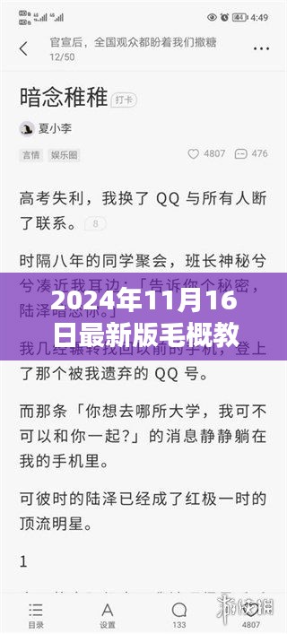 2024年最新版毛概教材问世，解读其在时代背景下的地位与影响