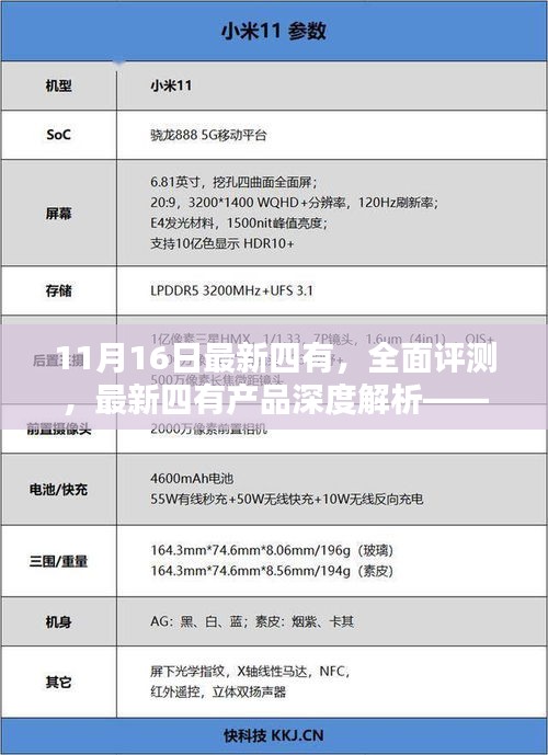 11月16日专刊，全面深度评测最新四有产品