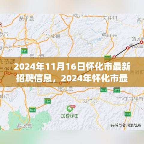 怀化市最新招聘信息下的职场机遇与挑战深度解析（2024年）