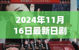 探秘小巷深处的特色小店，2024年日剧伪娘新潮流前线