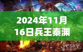 兵王秦渊最新章节深度解析与全文阅读指南（附最新更新资讯，2024年最新版）