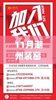 潮州装窑11月招工全攻略，从入门到精通的步骤指南