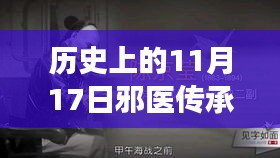 科技重塑邪医传奇，陈轩邪医传承与智能医疗引领健康新纪元发布最新章节标题