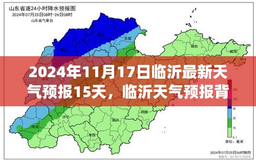 临沂天气预报背后的气候变迁与多元观点探讨，最新天气预报及深度分析