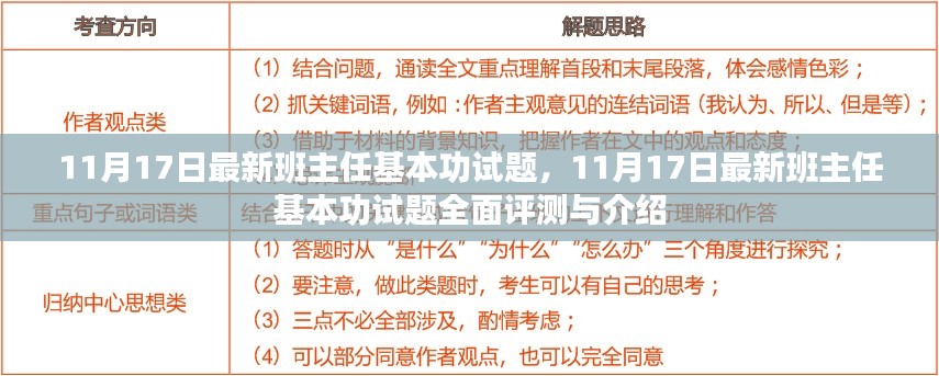 最新班主任基本功试题全面评测与介绍