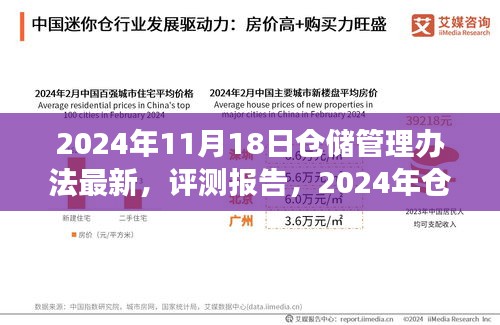 高效智能仓储管理办法最新体验与解析，2024年仓储管理新标杆评测报告（2024年11月18日更新）