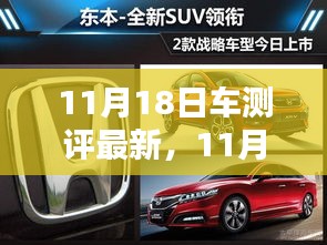 探索车辆技术新篇章，最新车测评报告出炉，揭示技术里程碑