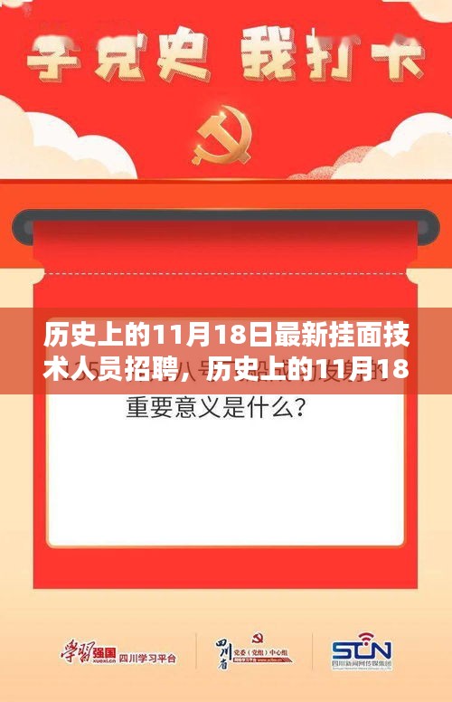 历史上的11月18日挂面技术人员招聘盛会开启！