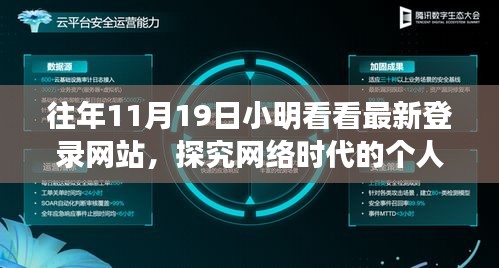 探究网络时代个人信息保护，以小明查看最新登录网站为例的启示