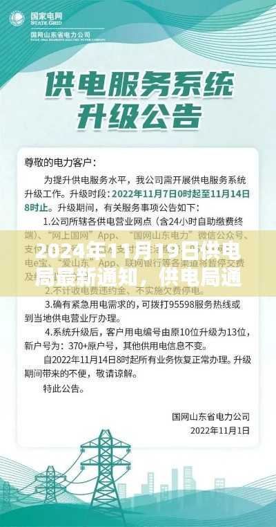 2024年11月供电服务升级评测及供电局最新通知介绍