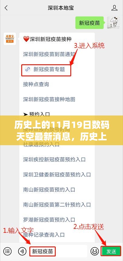 历史上的11月19日数码天空消息及其影响下的观点碰撞日