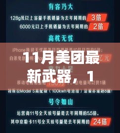 11月美团最新武器，全面评测与深度介绍