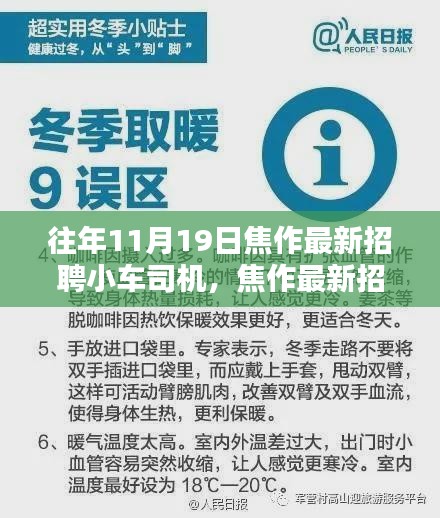 焦作小车司机招聘指南，从入门到精通（最新招聘攻略）