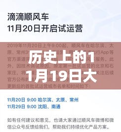 历史上的11月19日大连营城子招聘动态概览，最新招聘信息一览