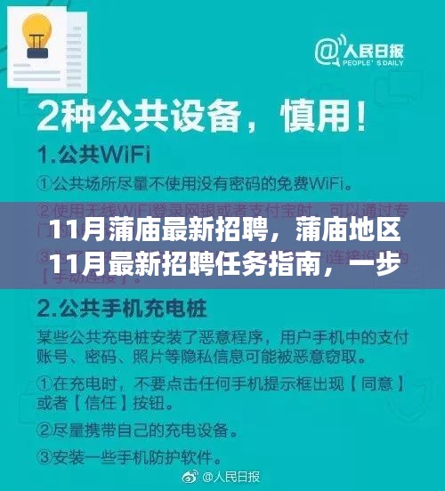 蒲庙地区11月最新招聘指南，成功应聘的步骤与技巧