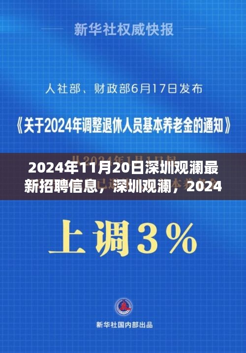 深圳观澜招聘热潮来袭，新机遇照亮未来