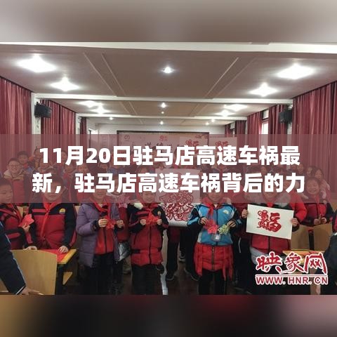 驻马店高速车祸背后的力量与变化中的学习带来的自信与成就感