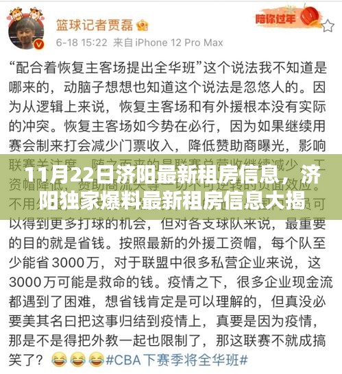 济阳独家爆料，最新租房信息大揭秘，优质房源一网打尽！