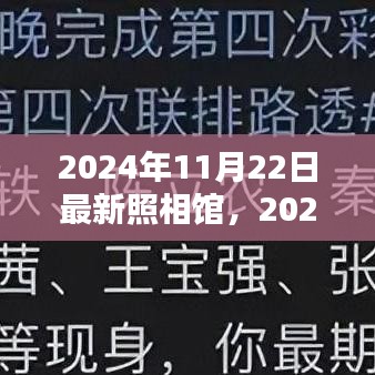 2024年全新升级照相馆体验报告，探索未来摄影艺术之旅