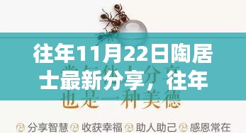 往年11月22日陶居士分享，产品评测介绍及最新动态