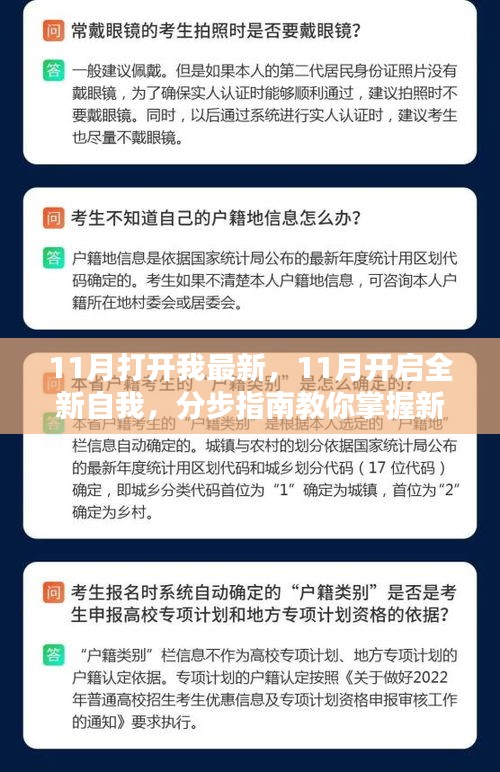 分步指南助你开启全新自我，掌握新技能与完成任务，迎接十一月挑战