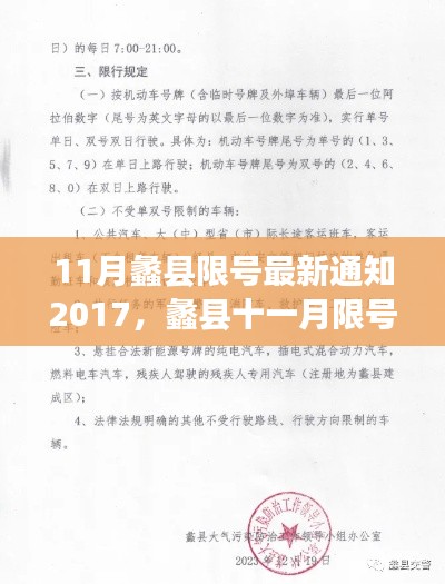 蠡县限号通知背后的温暖故事，2017年11月限号日最新消息