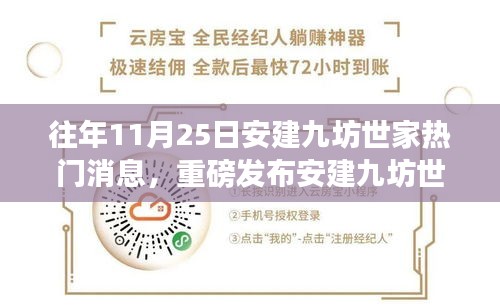 安建九坊世家全新科技产品揭秘，重塑未来生活体验的热门高科技新品重磅发布