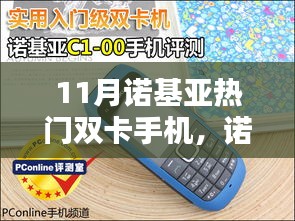 诺基亚双卡温情日常，十一月热门手机与你共度友情羁绊与暖心陪伴