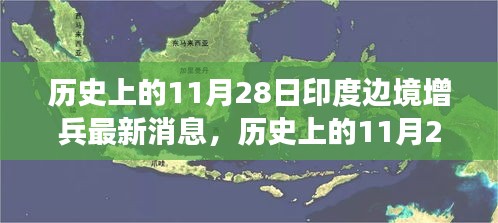 印度边境增兵背后的自然秘境，寻找内心平静的奇妙之旅揭秘最新消息