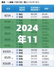 安仁火车站最新列车时刻表（2024年11月30日版），获取指南及初学者进阶用户手册