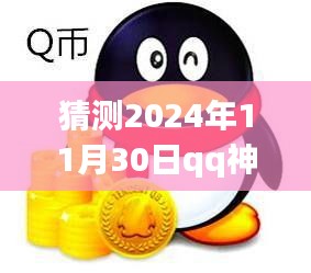 揭秘未来科技奇迹，QQ神器最新版展望 2024年展望报告揭秘新功能与未来趋势