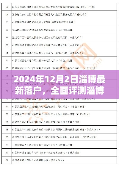 深度解析，淄博最新落户项目全面评测与解读