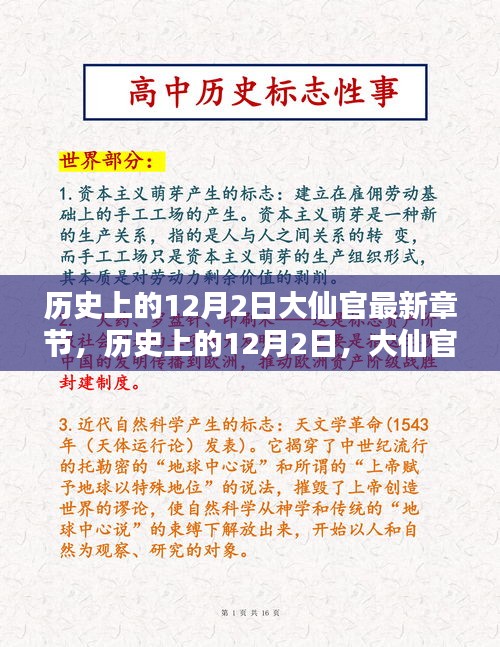 历史上的12月2日，大仙官最新章节深度解析与个人观点阐述