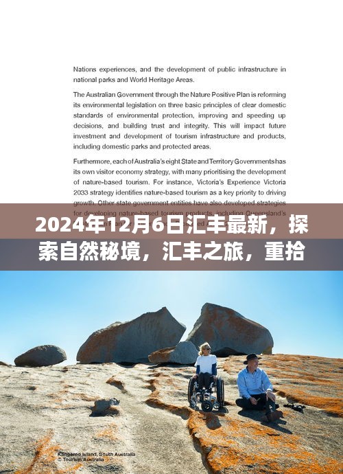 汇丰之旅，探索自然秘境，重拾内心的宁静与平和（2024年12月6日启航）