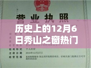 秀山之窗历史上的兼职热潮，12月6日热门招聘一览