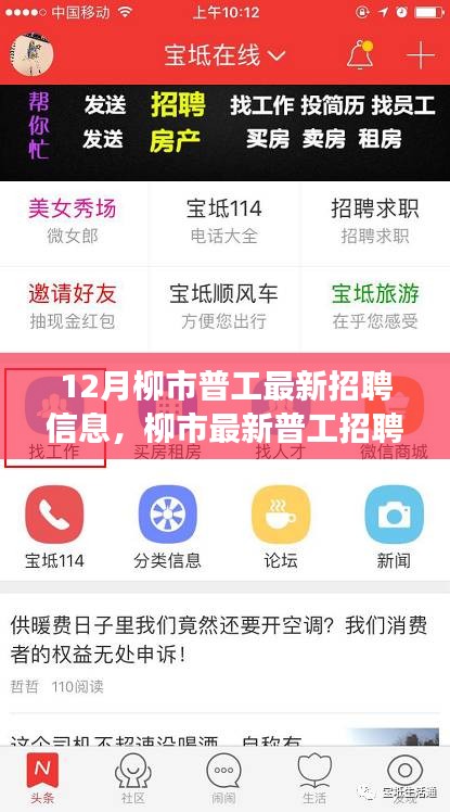 柳市普工最新招聘信息发布，把握职场机遇，开启事业新篇章