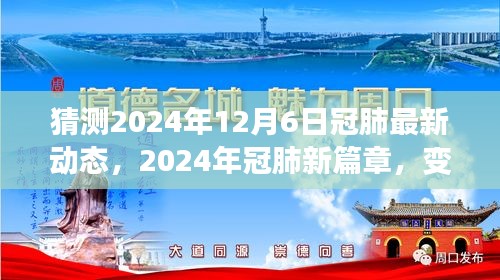 2024年冠肺新篇章，未来学习变革与铸就自信成就