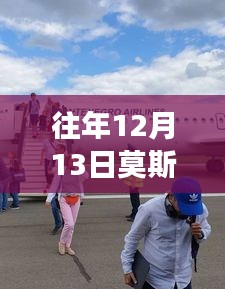 莫斯科至成都飞行实时追踪，学习变化之旅的自信翅膀