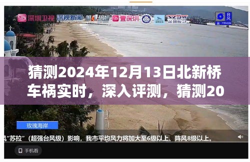 深度评测，预测与解析北新桥车祸事件——应用特性、用户体验、竞品对比与目标用户群体分析