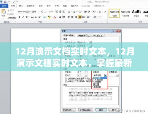 掌握最新技术，实时文本演示文档的新突破