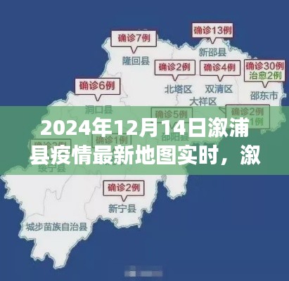 2024年12月14日溆浦县疫情实时地图更新及最新动态