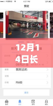 长春实时停车位app，停车小日常与家的温馨邂逅