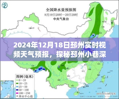 探秘邳州美食天堂，天气预报下的惊喜之旅（实时视频天气预报）