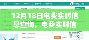 电费实时查询指南，从初学者到进阶用户，以12月18日为例