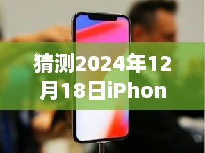 揭秘未来之声，iPhone实时收听功能在2024年12月18日的展望与评估，功能实用性的探讨。