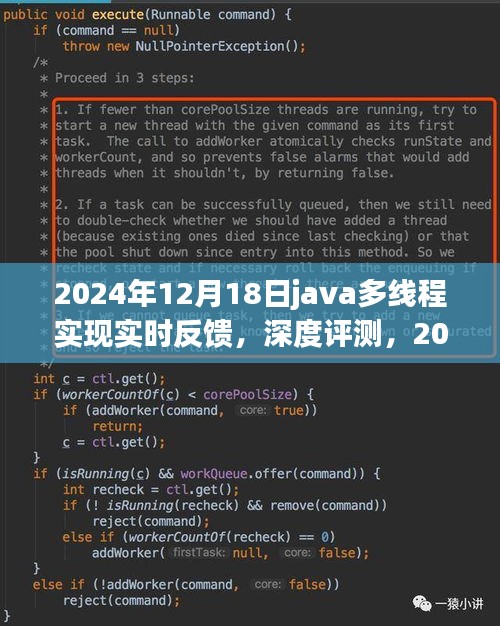 深度解析Java多线程实时反馈系统，实现与性能评测