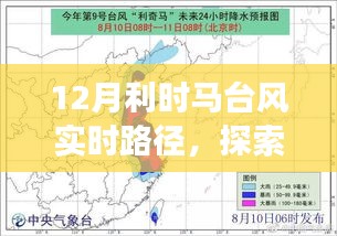 十二月利时马台风探索之旅，与自然共舞，追寻内心宁静的奇妙旅程