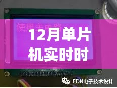 单片机实时功耗计算器，冬日探索自然美景的得力助手与浪漫邂逅体验