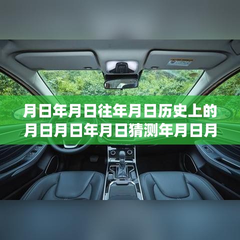 智云管家历史数据与实时更新的深度探索，历史月份数据的猜测与挑战